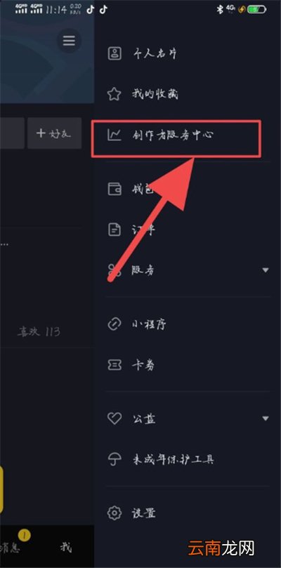 抖音怎么和主播连麦操作