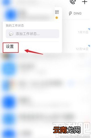 钉钉app切换到深色模式的方法