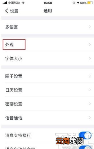 钉钉app切换到深色模式的方法