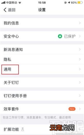 钉钉app切换到深色模式的方法
