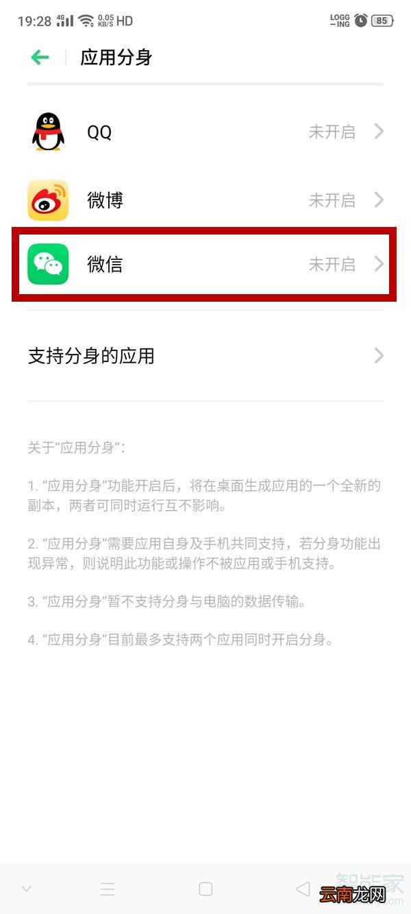 如何下载两个微信到手机桌面