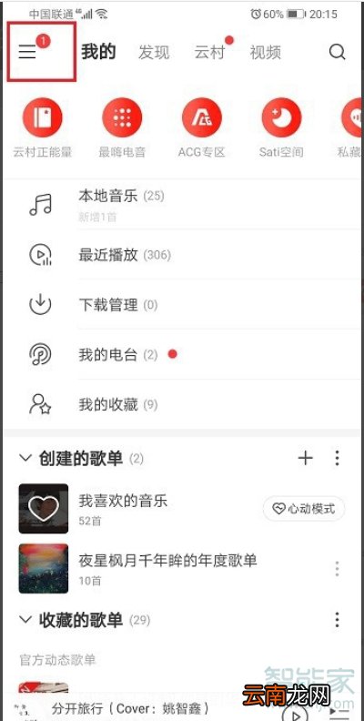 网易云买的专辑在哪里
