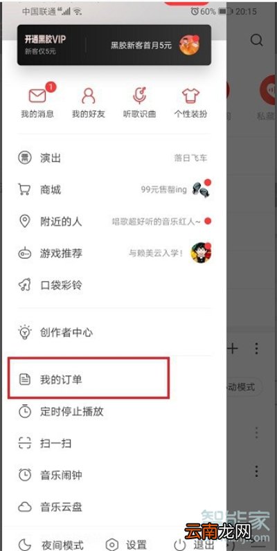 网易云买的专辑在哪里