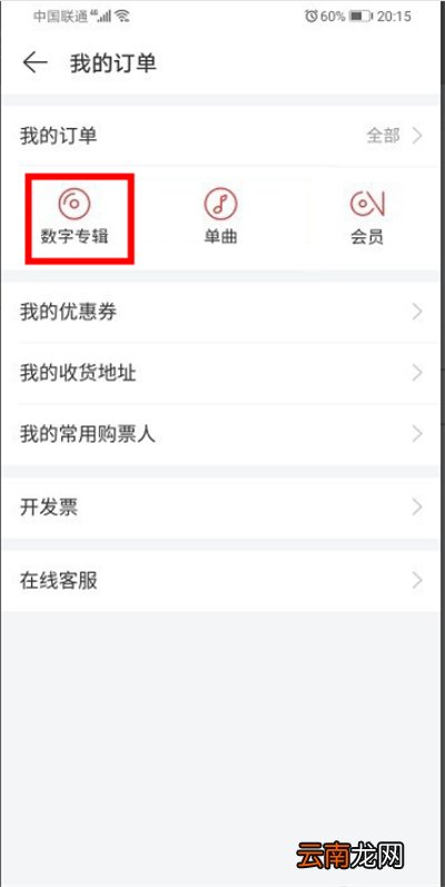网易云买的专辑在哪里