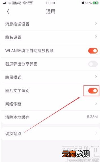 京东app开启图片文字识别功能的方法