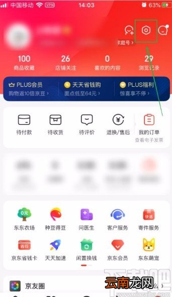 京东app开启图片文字识别功能的方法
