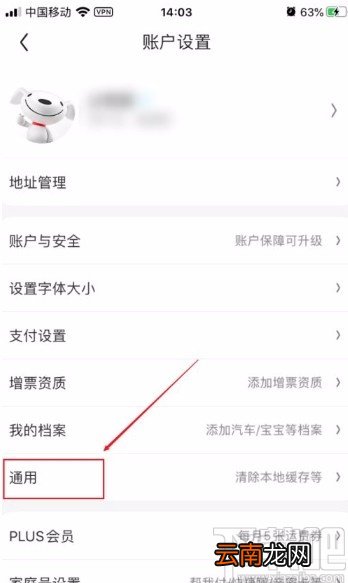 京东app开启图片文字识别功能的方法