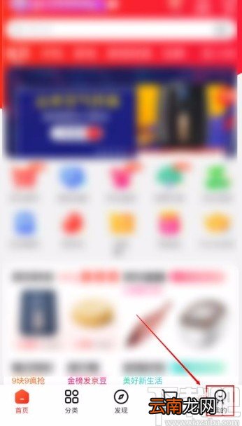 京东app开启图片文字识别功能的方法