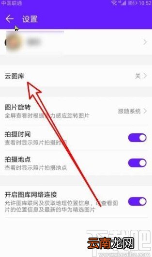 华为mate30开启图库数据同步的方法