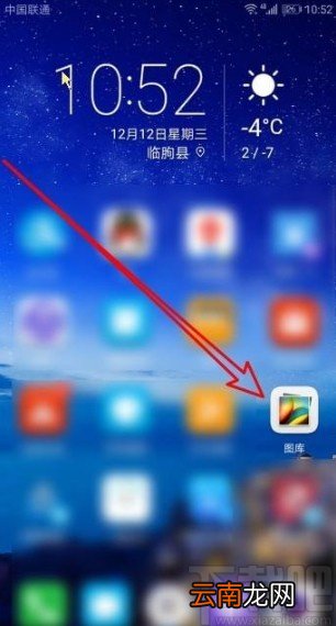 华为mate30开启图库数据同步的方法