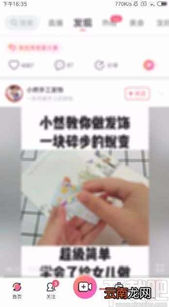 美拍app设置延时三秒拍照的方法