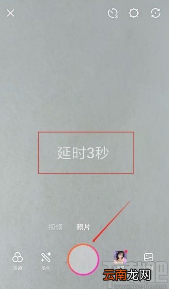 美拍app设置延时三秒拍照的方法