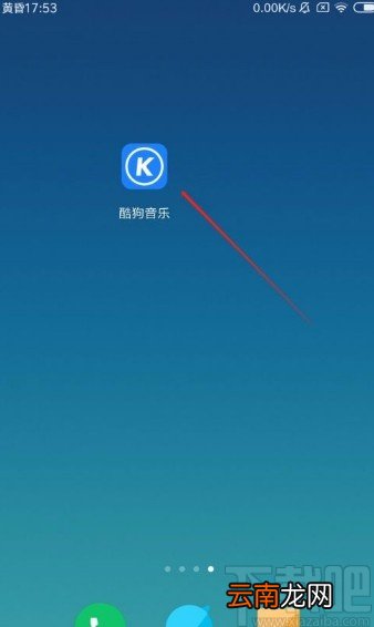 酷狗音乐app使用听歌识曲功能的方法