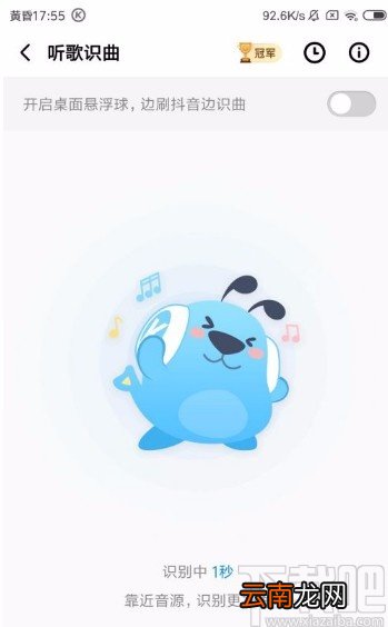 酷狗音乐app使用听歌识曲功能的方法