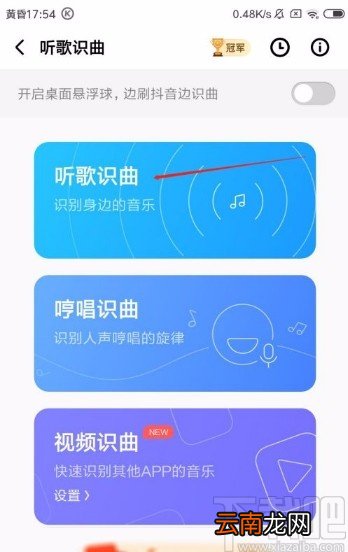 酷狗音乐app使用听歌识曲功能的方法