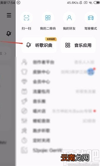 酷狗音乐app使用听歌识曲功能的方法