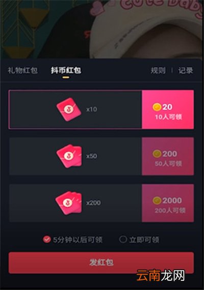 抖音直播红包怎么设置