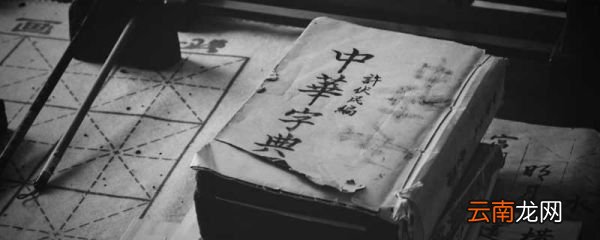 复瞑目蹲身的复是什么意思 复瞑目蹲身的复是什么意思? 复瞑目蹲身中复的意思