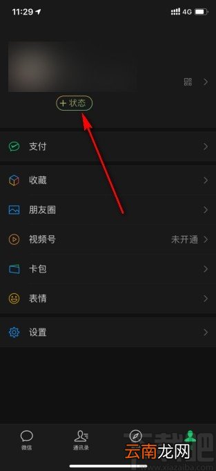 微信app8.0版本设置状态背景的方法