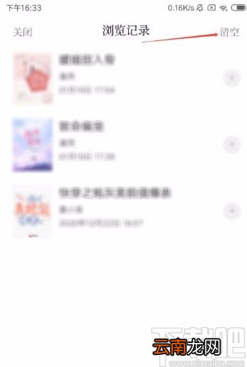 红袖读书app清空浏览记录的方法