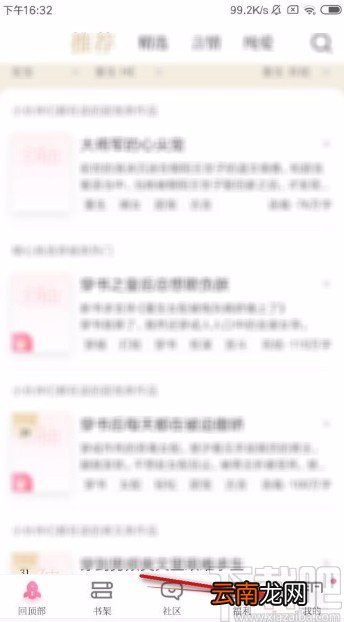 红袖读书app清空浏览记录的方法