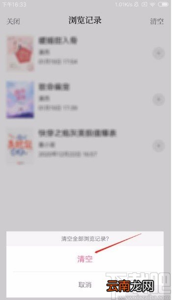 红袖读书app清空浏览记录的方法