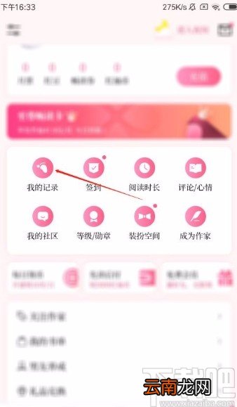 红袖读书app清空浏览记录的方法