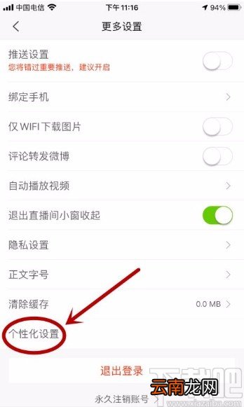 新浪新闻app开启个性化广告展示功能的方法