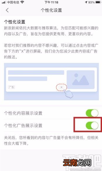 新浪新闻app开启个性化广告展示功能的方法
