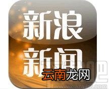 新浪新闻app开启个性化广告展示功能的方法