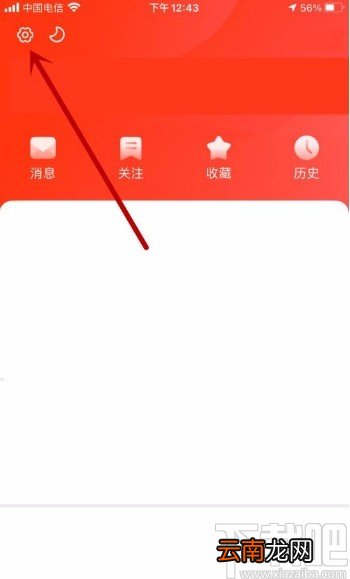 新浪新闻app开启个性化广告展示功能的方法