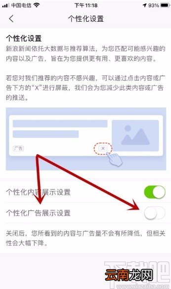 新浪新闻app开启个性化广告展示功能的方法