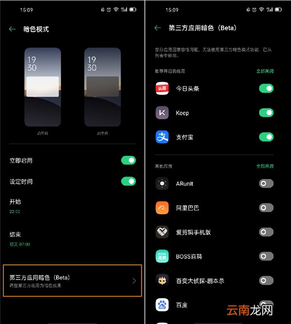 OPPO手机怎么进入暗黑模式