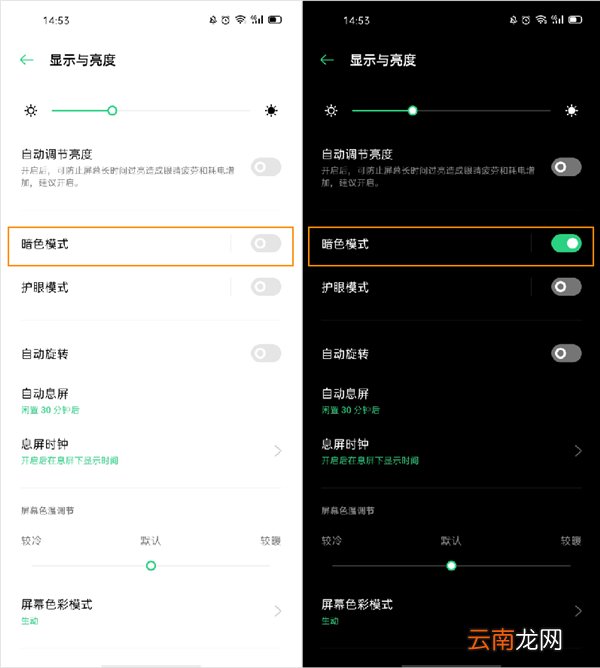 OPPO手机怎么进入暗黑模式