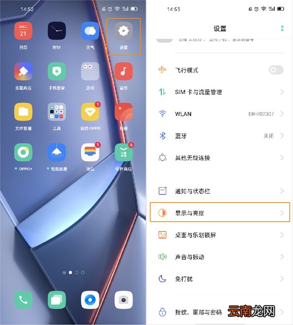 OPPO手机怎么进入暗黑模式