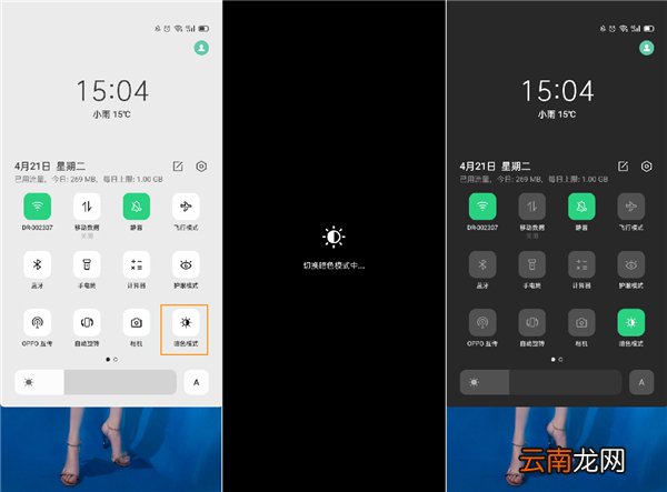 OPPO手机怎么进入暗黑模式