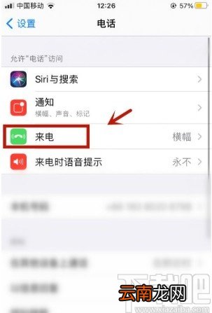 iPhone设置来电横幅显示的方法