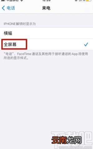 iPhone设置来电横幅显示的方法