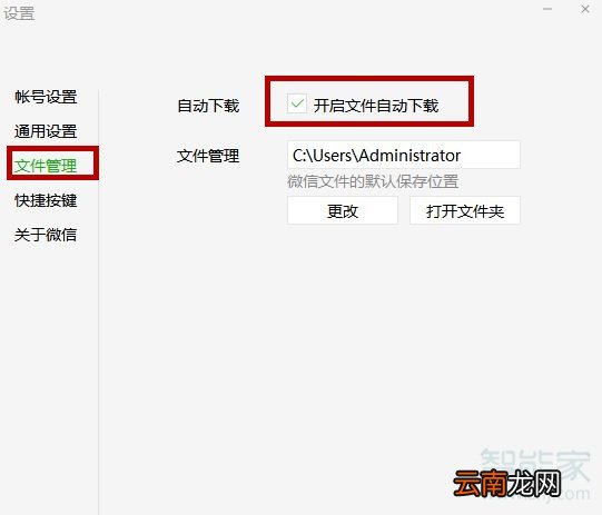 微信自动下载功能怎么关闭