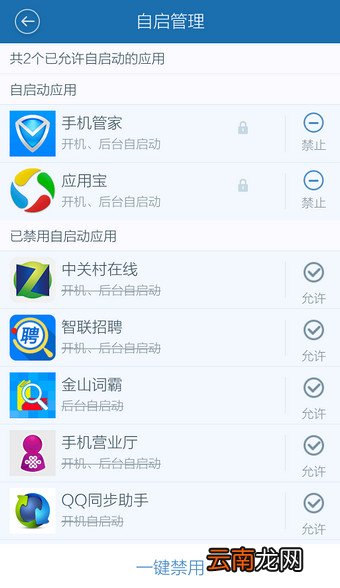 手机自动启动项如何关闭？手机启动项关闭方法介绍