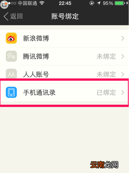陌陌如何屏蔽手机通讯录中的好友？屏蔽手机通讯录好友方法介绍