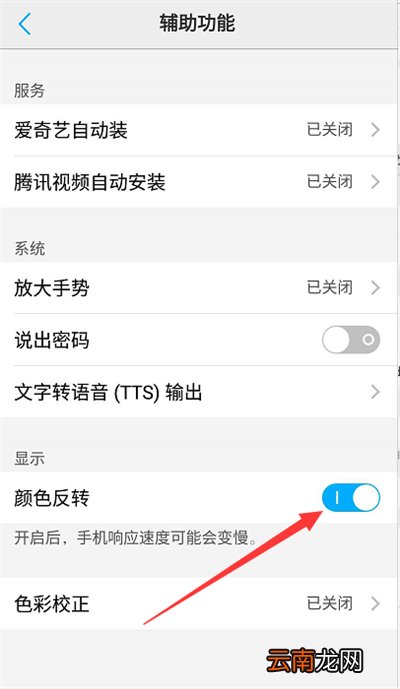 oppor17怎么设置颜色反转
