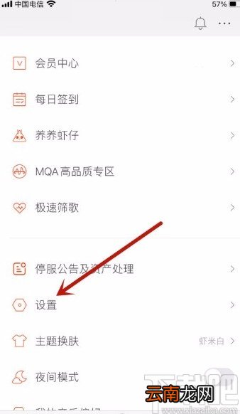 虾米音乐app设置音乐缓存上限的方法