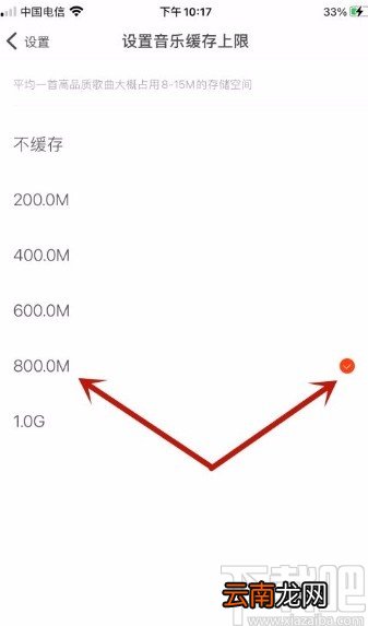 虾米音乐app设置音乐缓存上限的方法