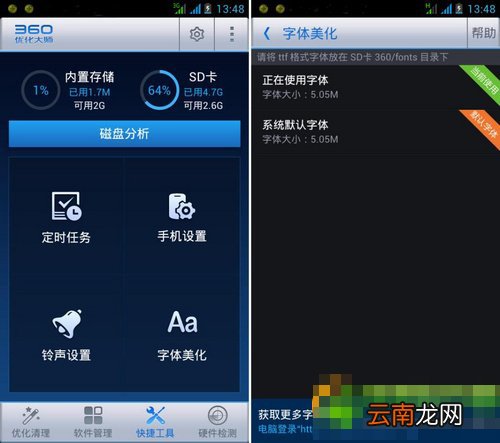 手机字体怎么修改?修改手机字体教程分享