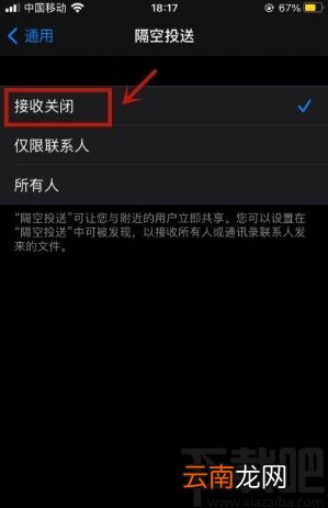 苹果手机关闭隔空投送的方法