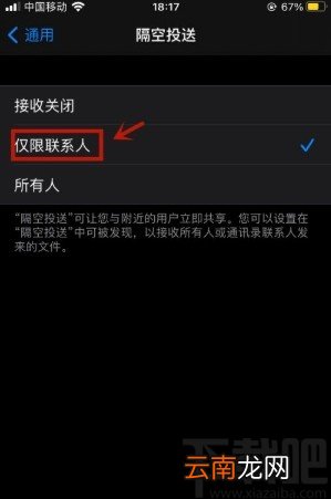 苹果手机关闭隔空投送的方法