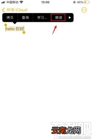 iPhone 12朗读备忘录内容的方法