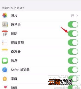 iphone手机关闭iCloud功能的方法