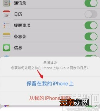 iphone手机关闭iCloud功能的方法